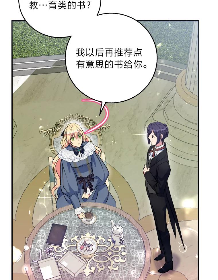 公爵夫人的秘密执笔 26.关门的重要性 第8页