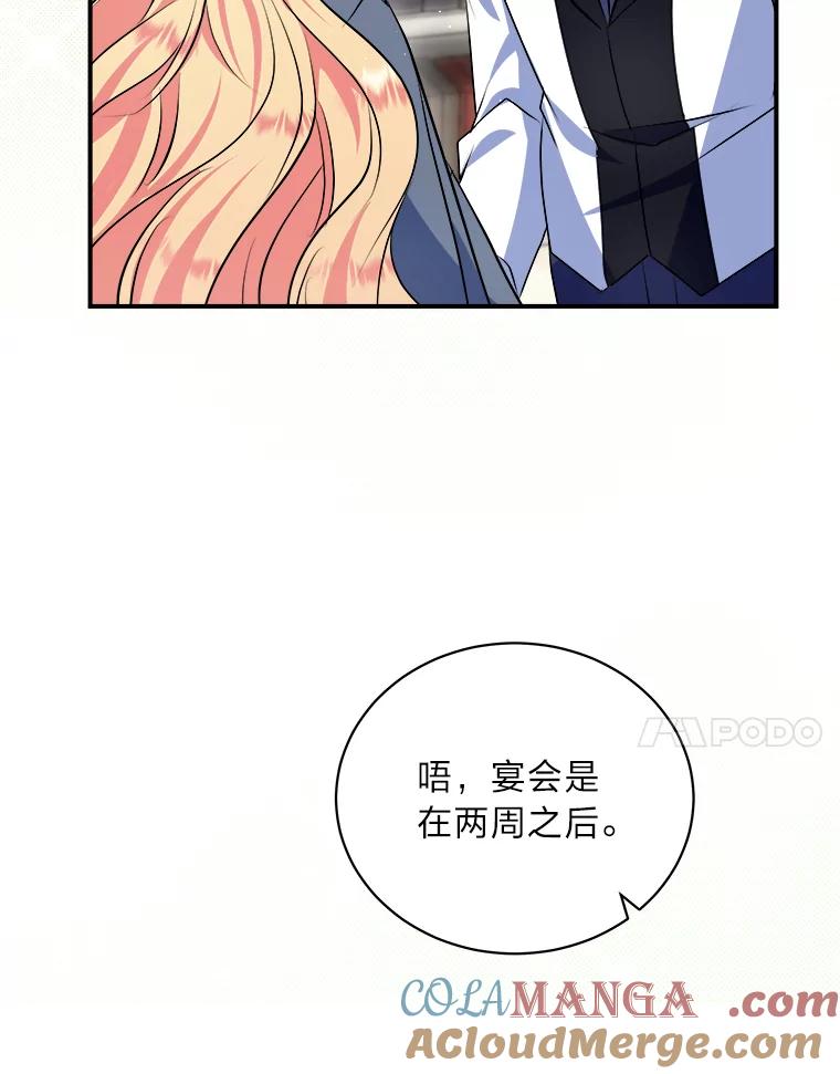 公爵夫人的秘密执笔 26.关门的重要性 第41页