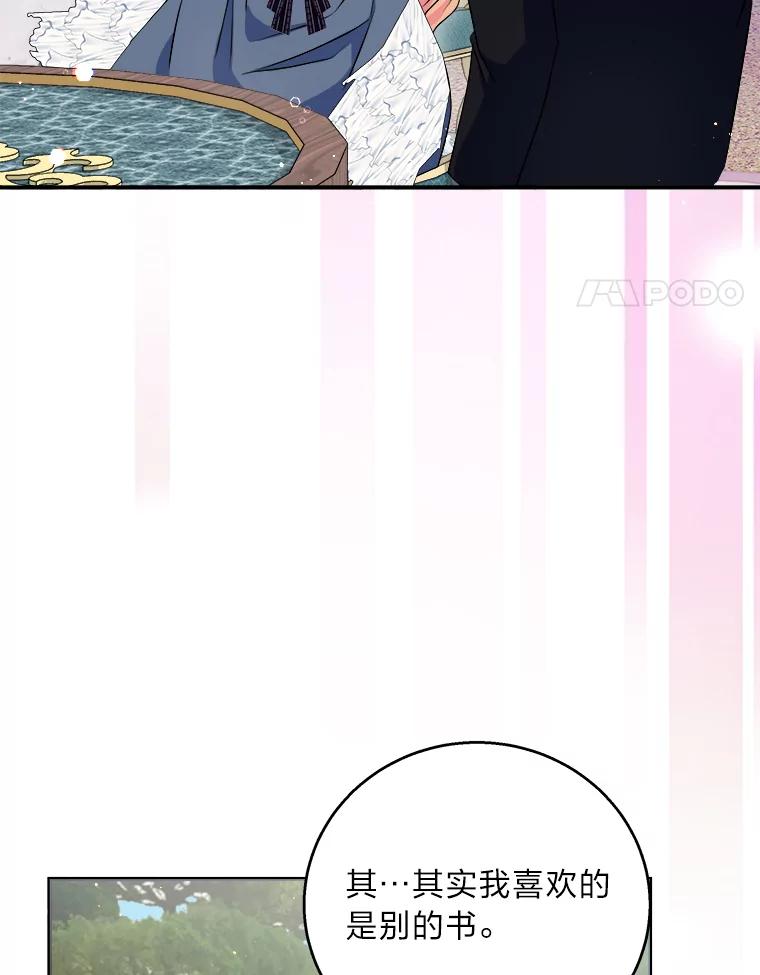 公爵夫人的秘密执笔 26.关门的重要性 第4页