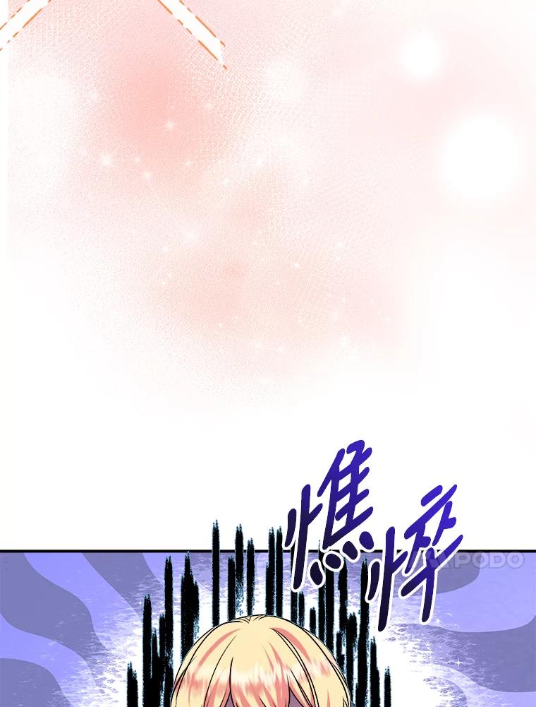 公爵夫人的秘密执笔 26.关门的重要性 第90页