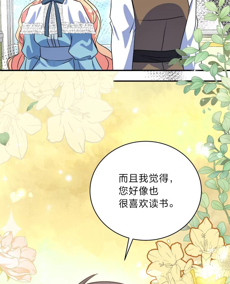 公爵夫人的秘密执笔 26.关门的重要性 第103页