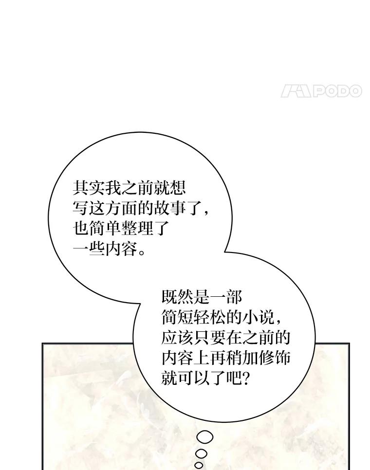 公爵夫人的秘密执笔 26.关门的重要性 第74页
