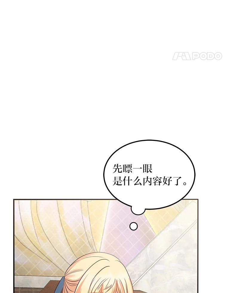 公爵夫人的秘密执笔 27.限定版 第79页