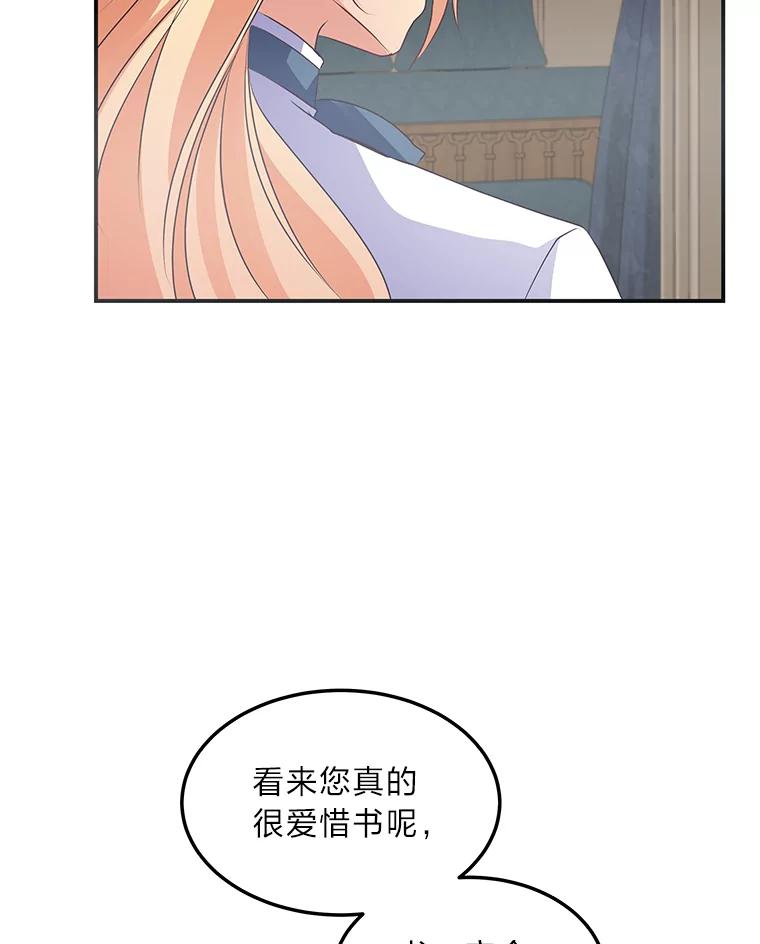 公爵夫人的秘密执笔 27.限定版 第16页