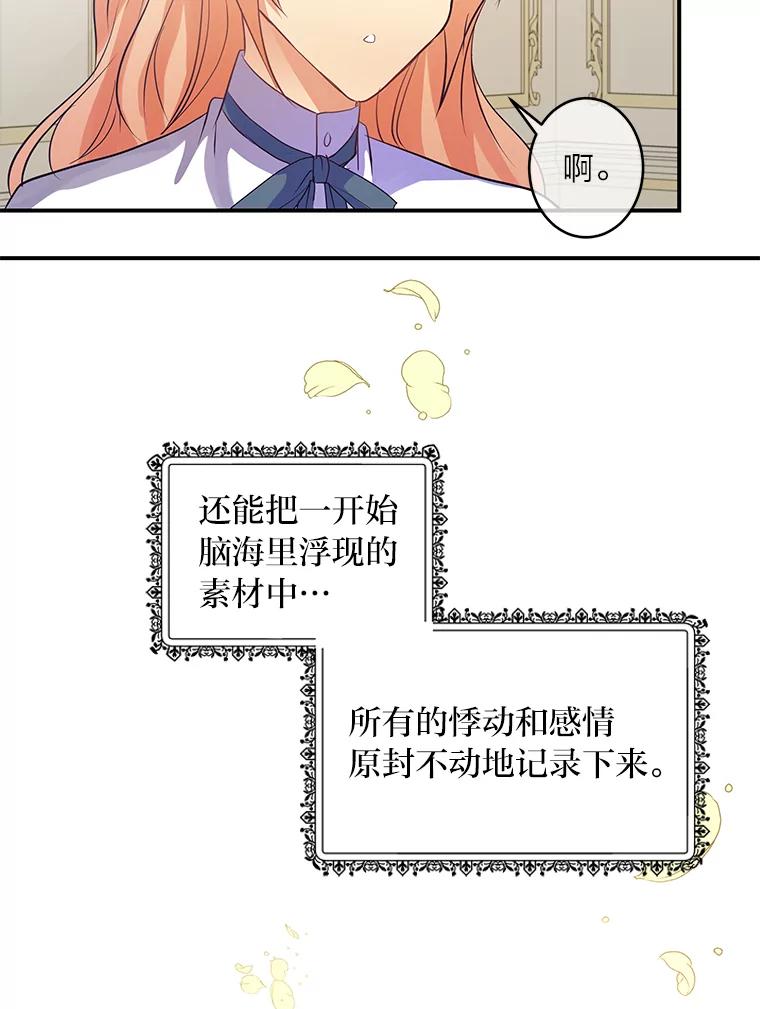 公爵夫人的秘密执笔 27.限定版 第58页