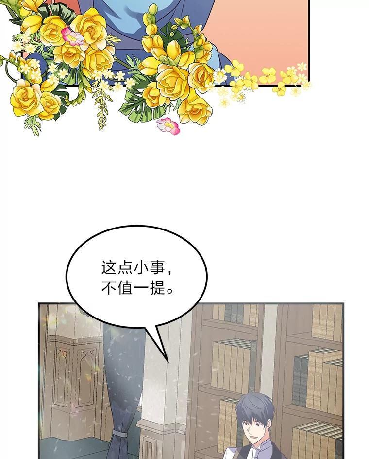 公爵夫人的秘密执笔 27.限定版 第18页