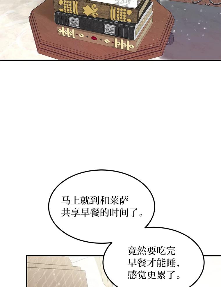 公爵夫人的秘密执笔 27.限定版 第74页
