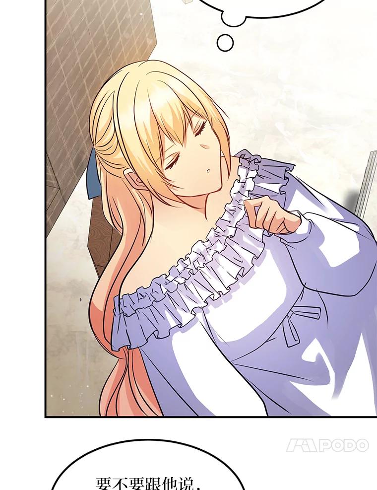 公爵夫人的秘密执笔 27.限定版 第75页