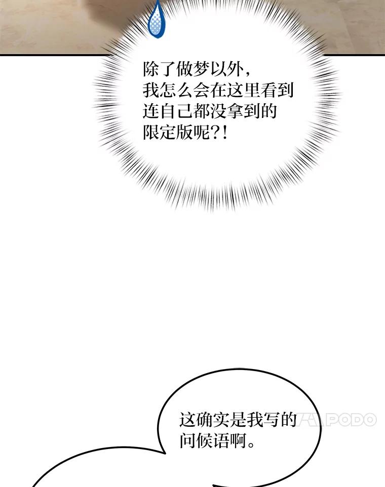 公爵夫人的秘密执笔 27.限定版 第95页