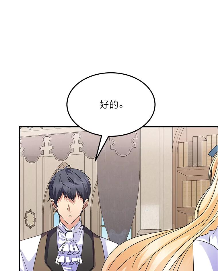 公爵夫人的秘密执笔 27.限定版 第28页