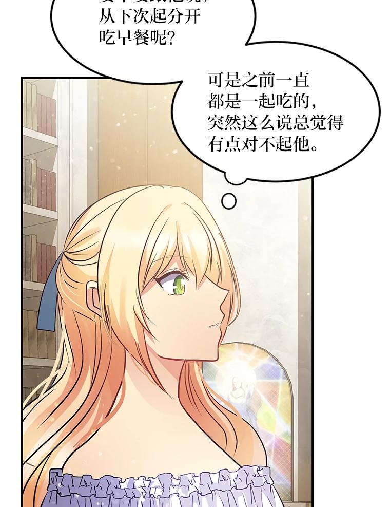公爵夫人的秘密执笔 27.限定版 第76页