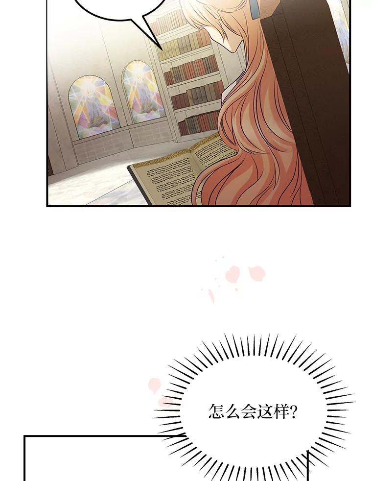 公爵夫人的秘密执笔 27.限定版 第87页