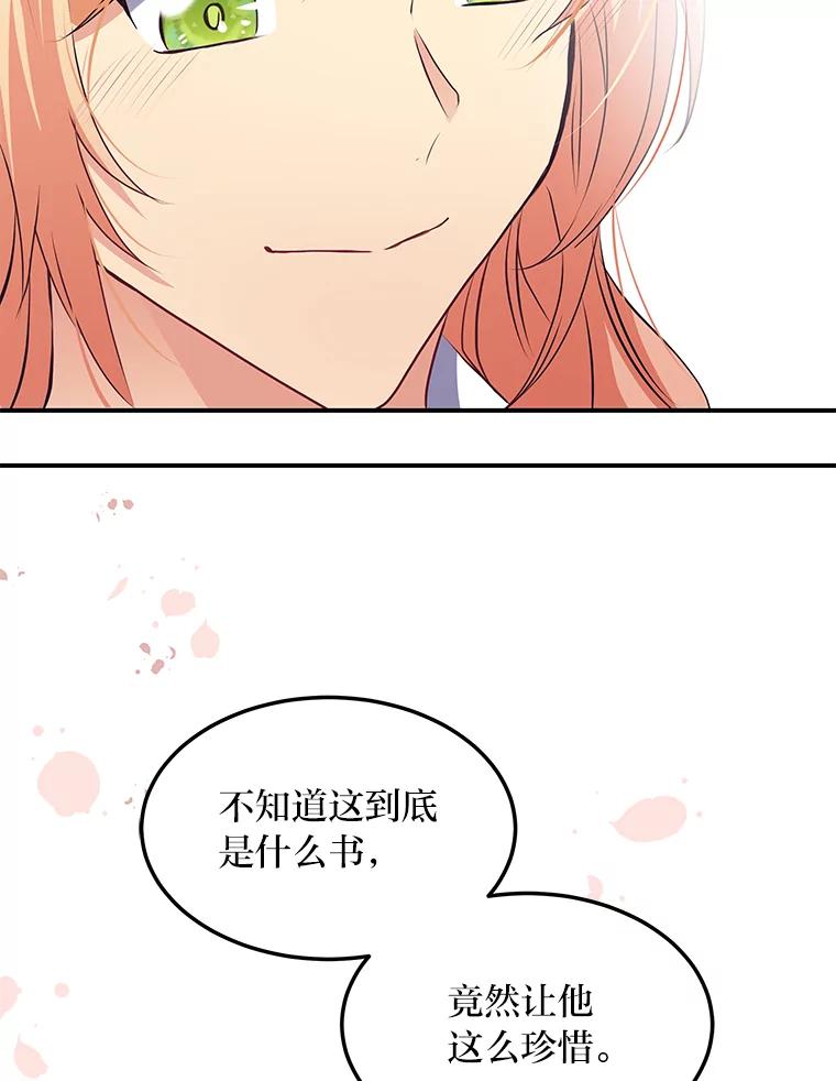 公爵夫人的秘密执笔 27.限定版 第84页