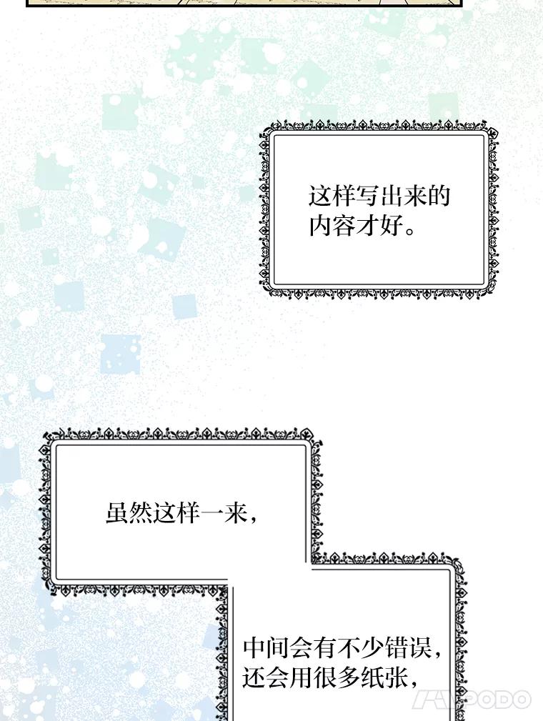 公爵夫人的秘密执笔 27.限定版 第50页