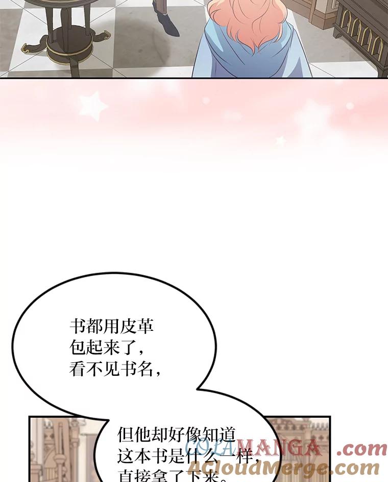 公爵夫人的秘密执笔 27.限定版 第13页