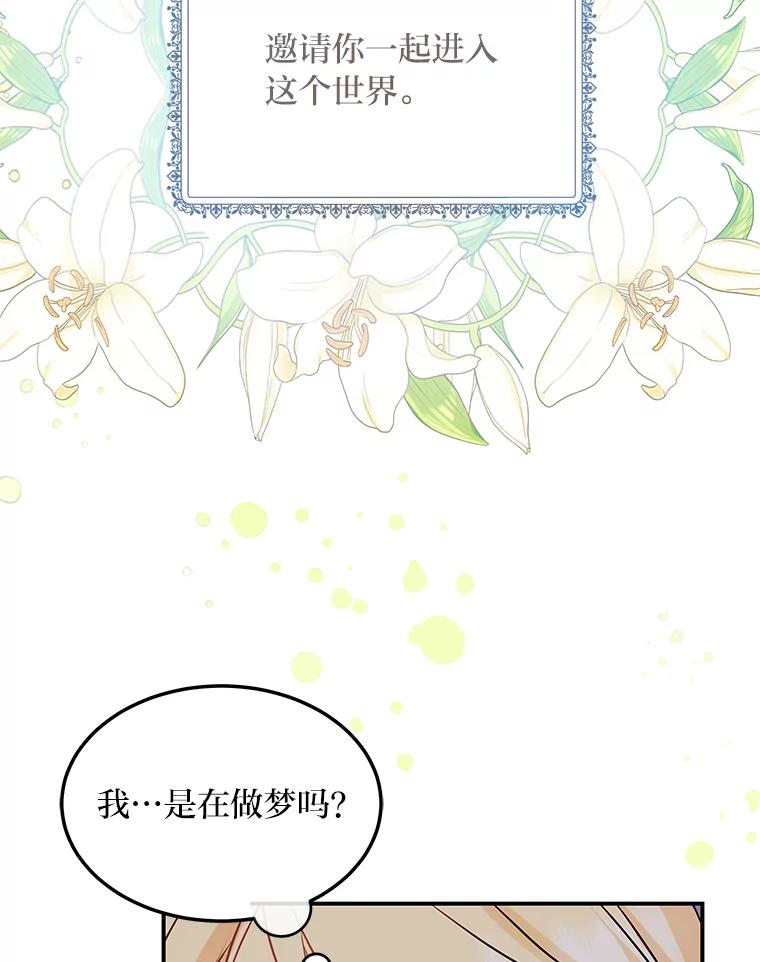 公爵夫人的秘密执笔 27.限定版 第91页