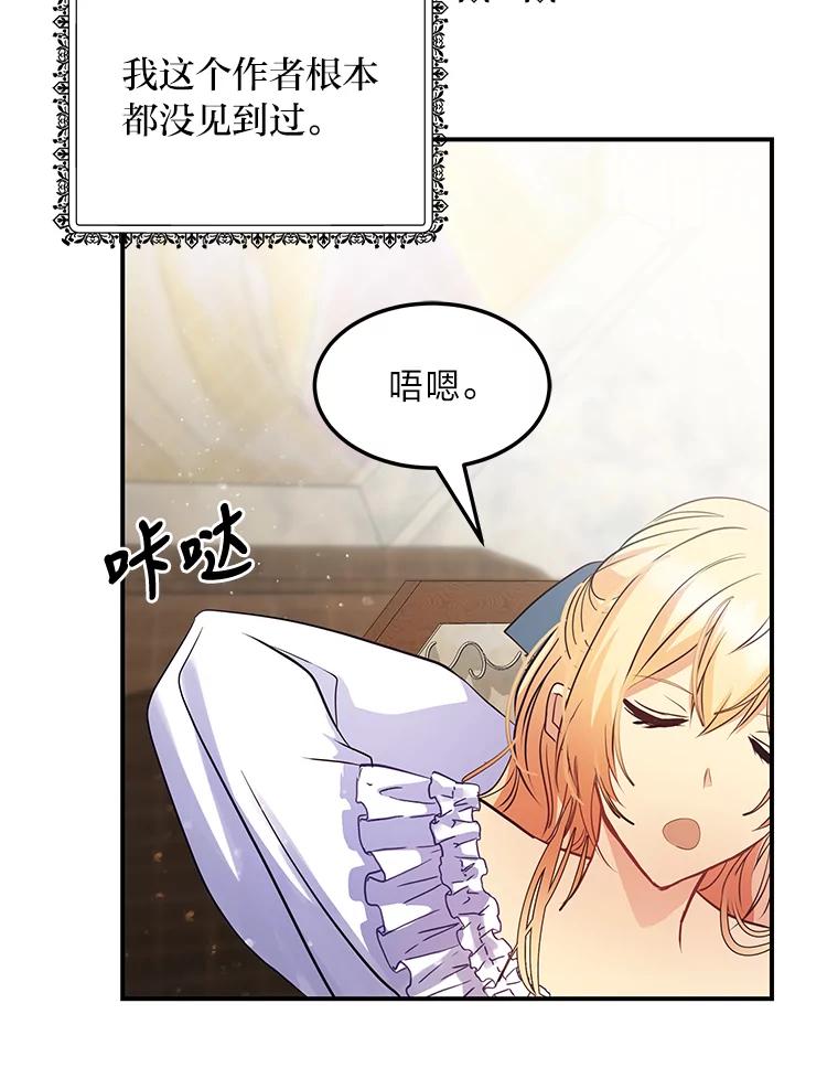 公爵夫人的秘密执笔 27.限定版 第70页