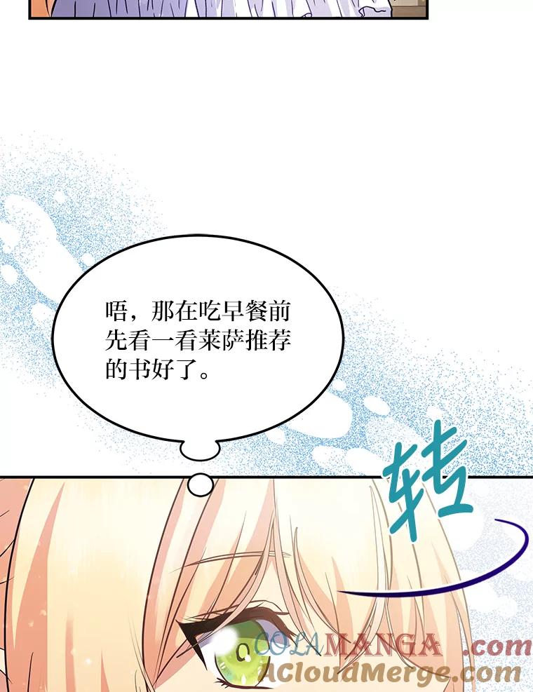 公爵夫人的秘密执笔 27.限定版 第77页
