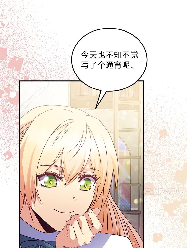 公爵夫人的秘密执笔 27.限定版 第46页