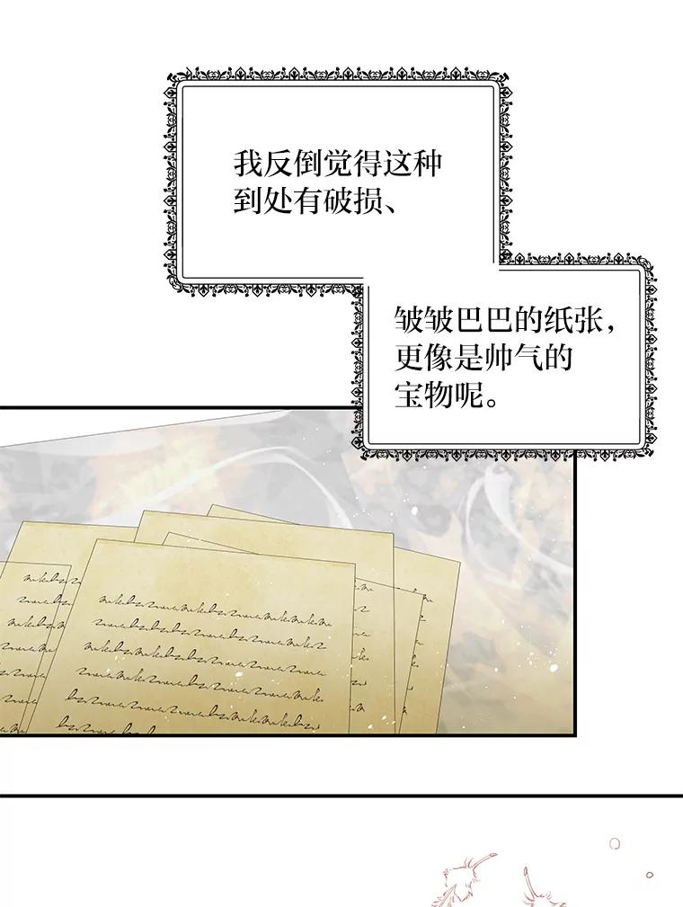 公爵夫人的秘密执笔 27.限定版 第64页