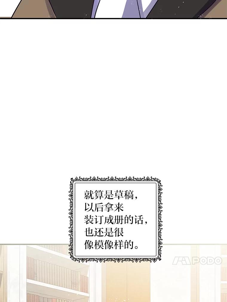 公爵夫人的秘密执笔 27.限定版 第62页