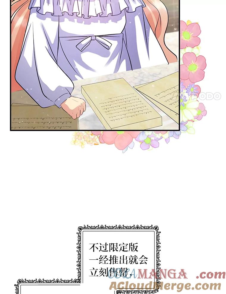 公爵夫人的秘密执笔 27.限定版 第69页