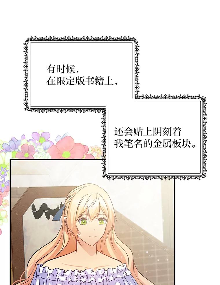公爵夫人的秘密执笔 27.限定版 第68页