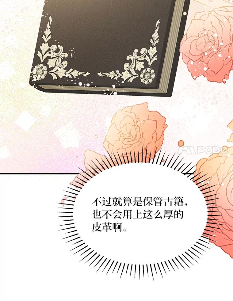 公爵夫人的秘密执笔 27.限定版 第82页