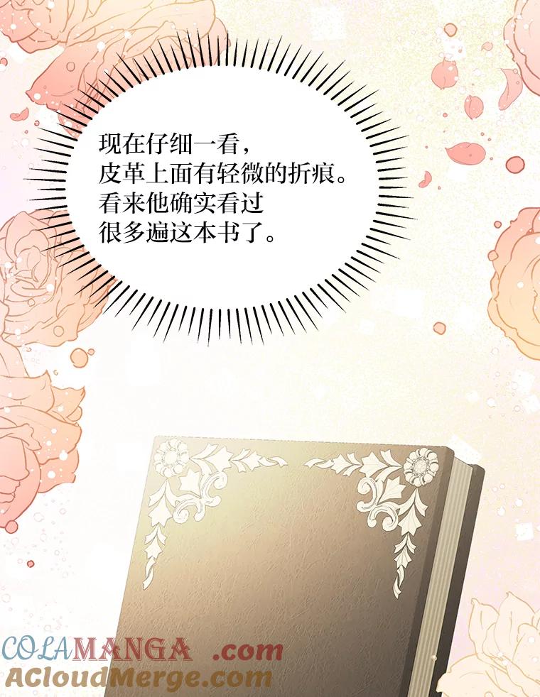 公爵夫人的秘密执笔 27.限定版 第81页
