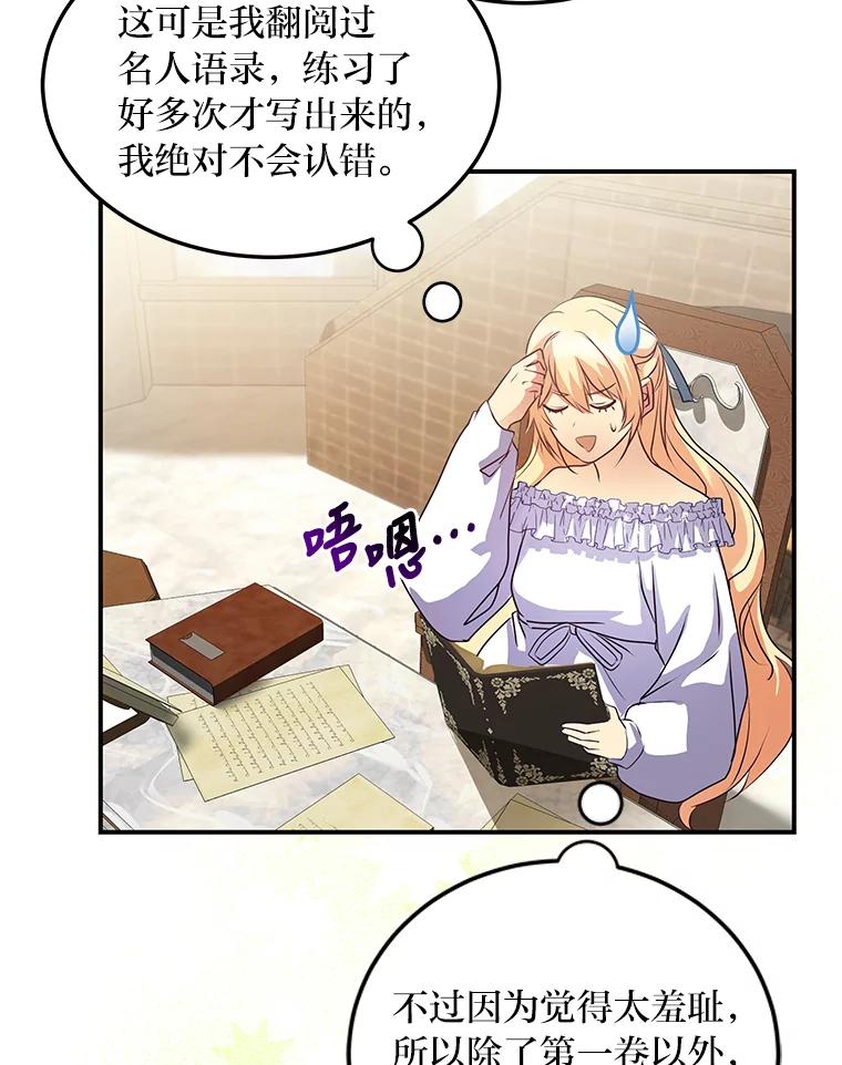 公爵夫人的秘密执笔 27.限定版 第96页