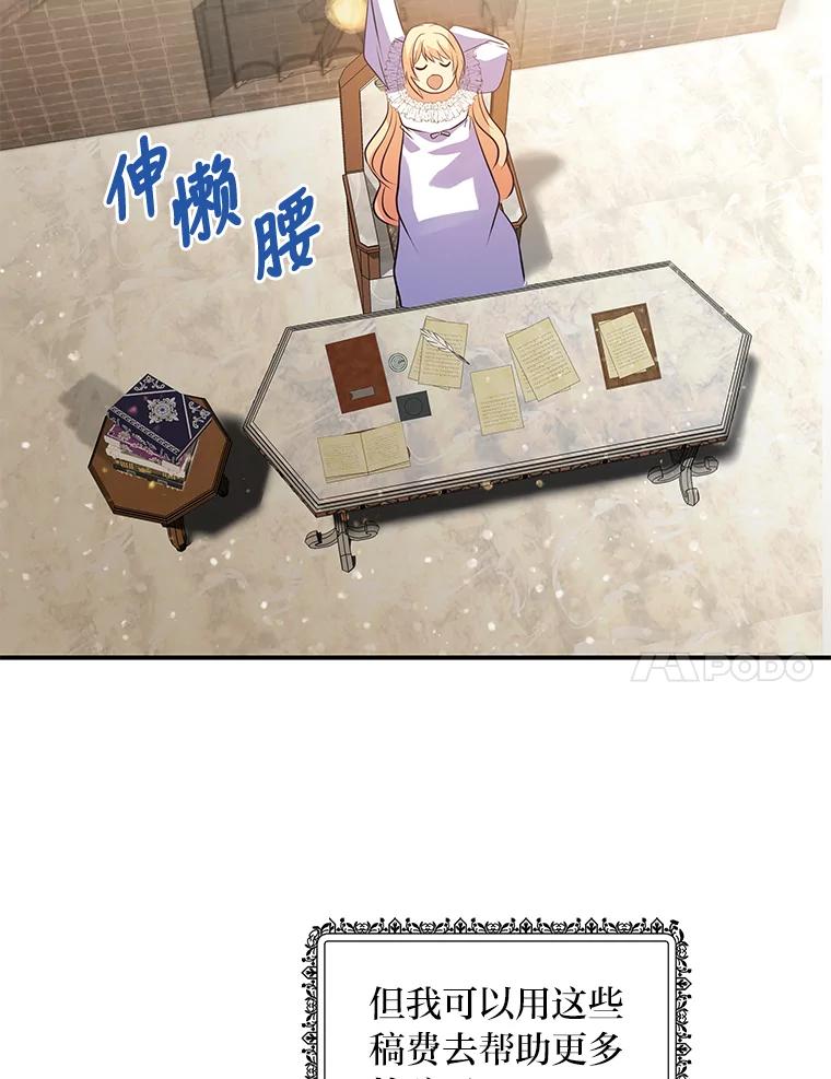公爵夫人的秘密执笔 27.限定版 第72页