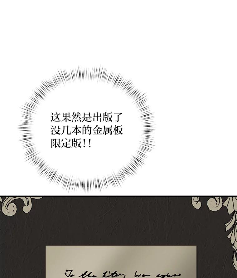 公爵夫人的秘密执笔 27.限定版 第100页