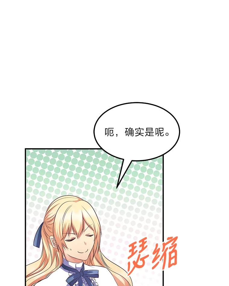 公爵夫人的秘密执笔 27.限定版 第3页