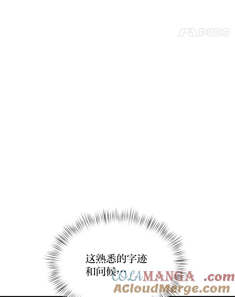 公爵夫人的秘密执笔 27.限定版 第89页
