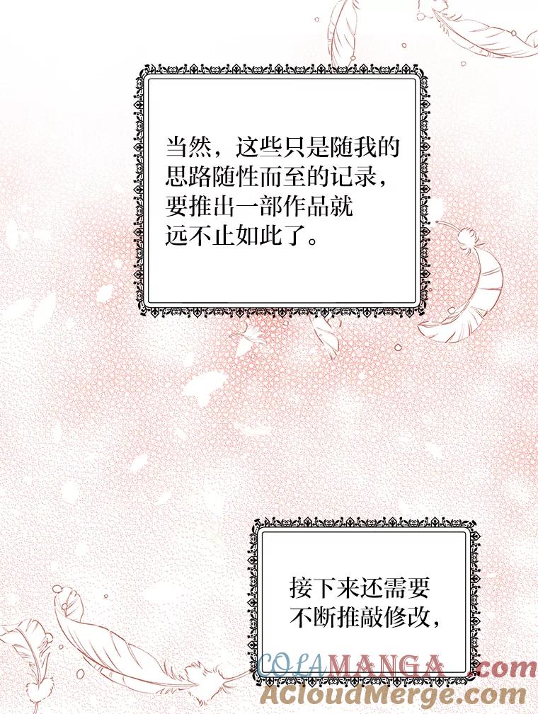 公爵夫人的秘密执笔 27.限定版 第65页