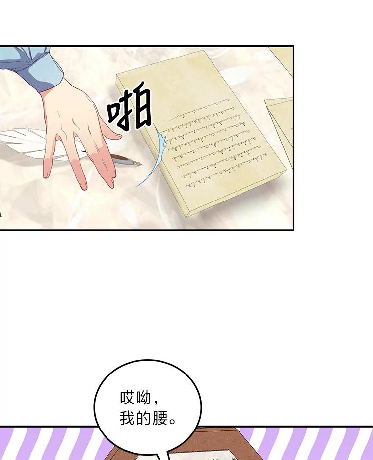 公爵夫人的秘密执笔 27.限定版 第42页