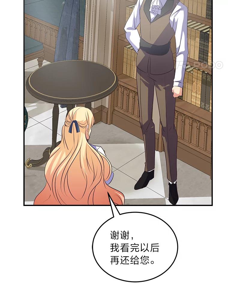 公爵夫人的秘密执笔 27.限定版 第19页