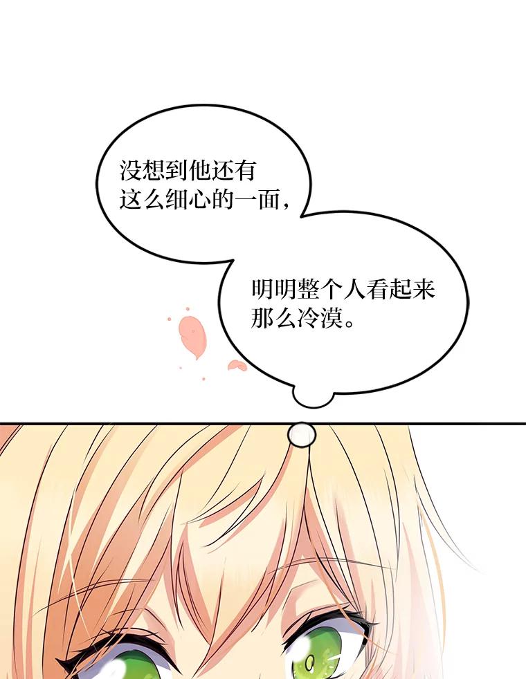 公爵夫人的秘密执笔 27.限定版 第83页