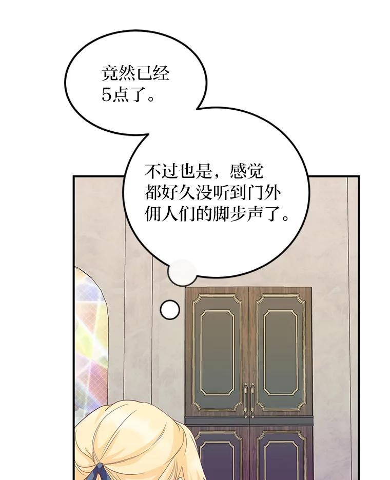 公爵夫人的秘密执笔 27.限定版 第44页