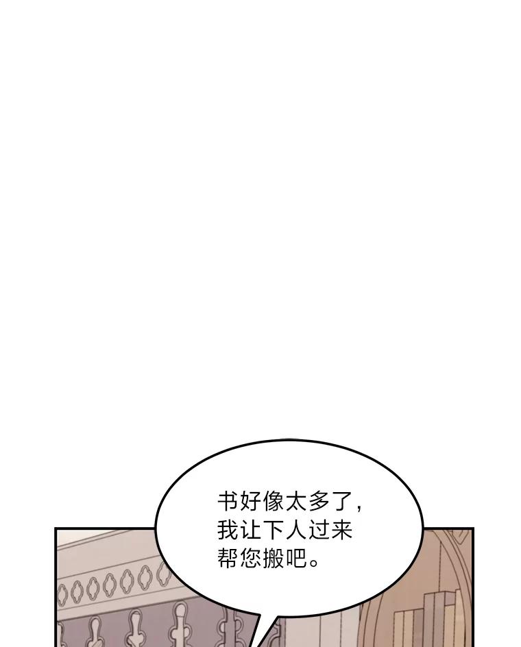 公爵夫人的秘密执笔 27.限定版 第23页