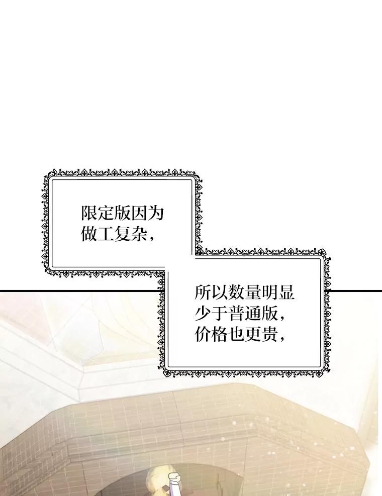 公爵夫人的秘密执笔 27.限定版 第71页
