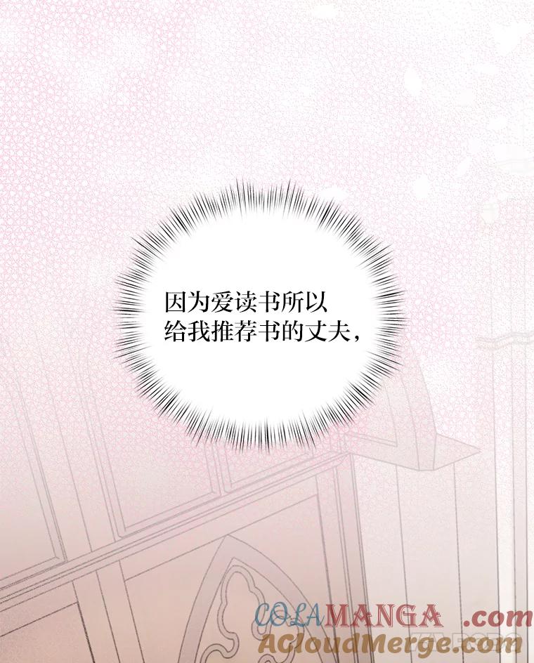 公爵夫人的秘密执笔 27.限定版 第33页