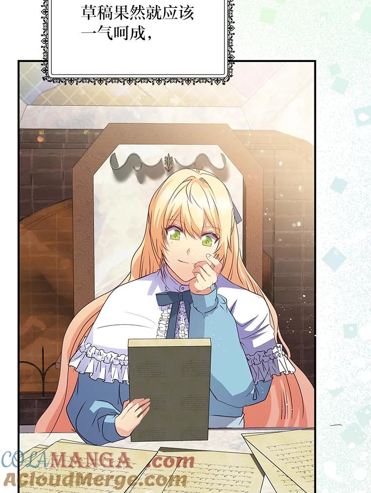 公爵夫人的秘密执笔 27.限定版 第49页