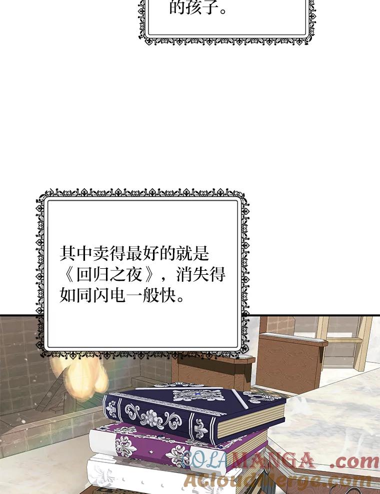 公爵夫人的秘密执笔 27.限定版 第73页