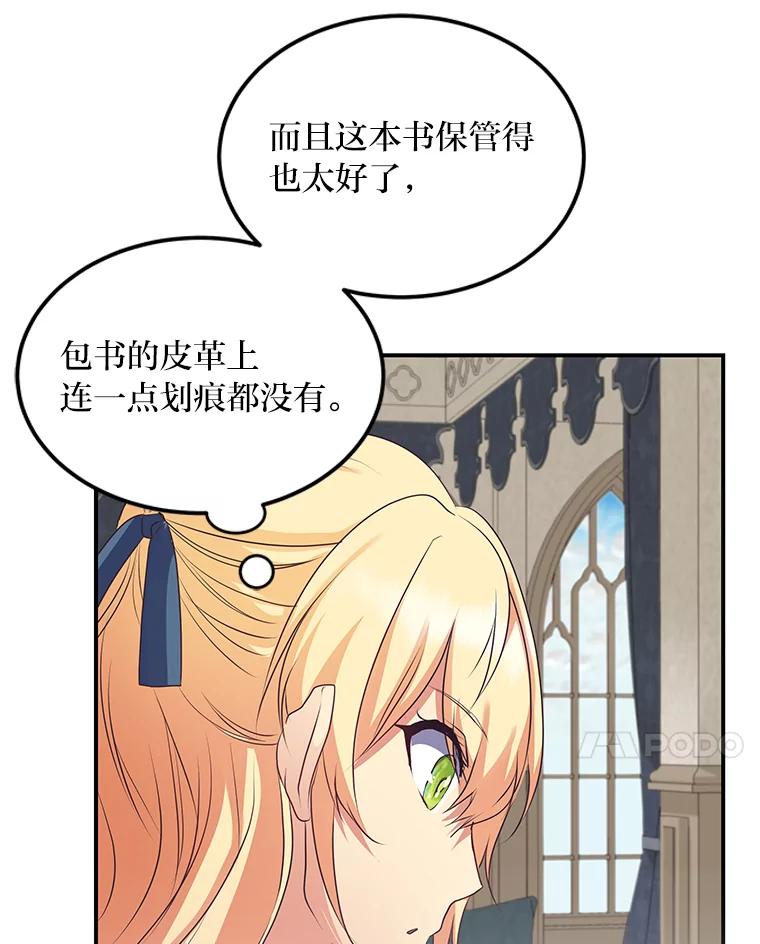 公爵夫人的秘密执笔 27.限定版 第15页