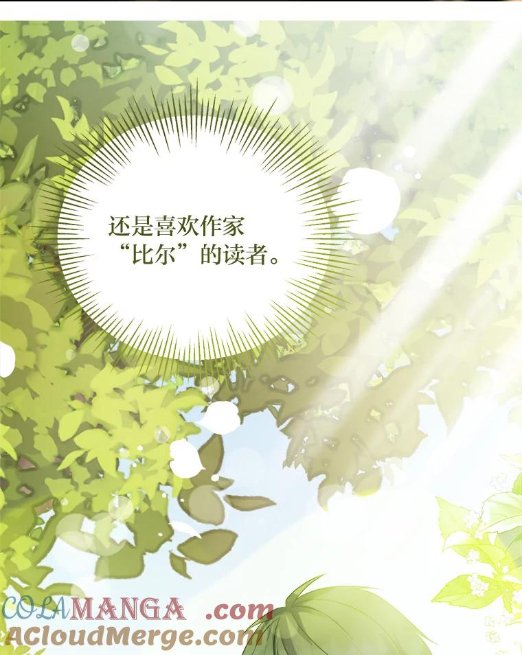 公爵夫人的秘密执笔 28.粉丝福利 第33页