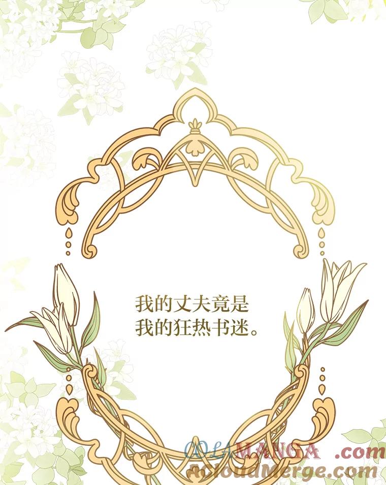 公爵夫人的秘密执笔 28.粉丝福利 第37页