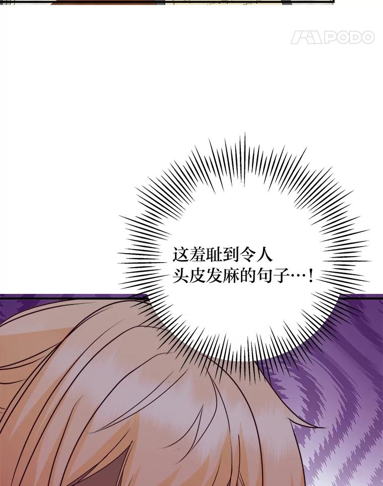 公爵夫人的秘密执笔 28.粉丝福利 第11页