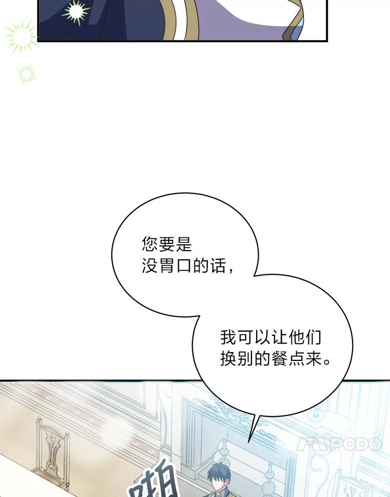 公爵夫人的秘密执笔 28.粉丝福利 第62页