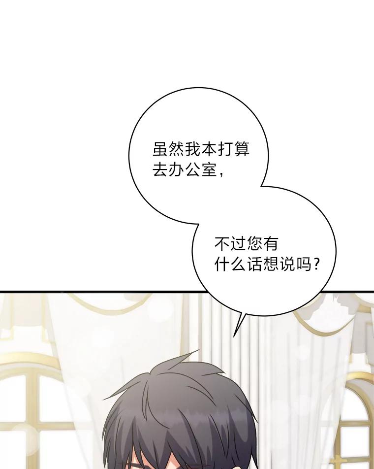 公爵夫人的秘密执笔 28.粉丝福利 第78页